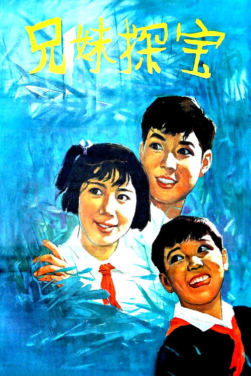 Movie poster for Brother and Sister Prospect for Treasure (1963)