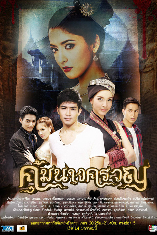 Series poster for Koom Nang Kruan (2014)