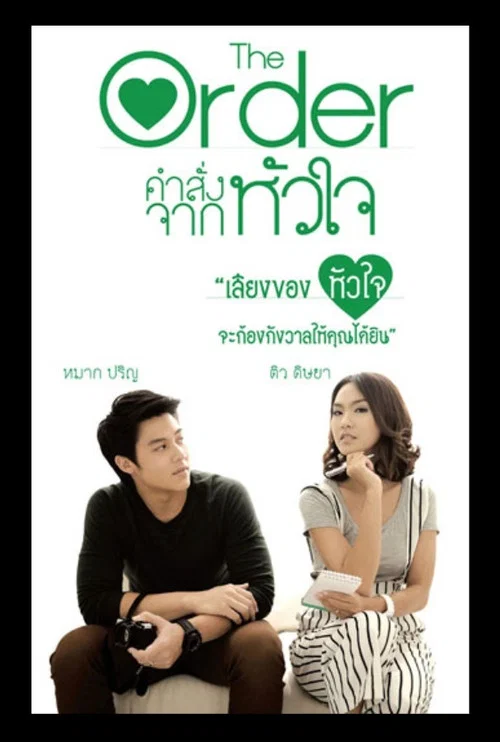 Movie poster for The Order (2014)