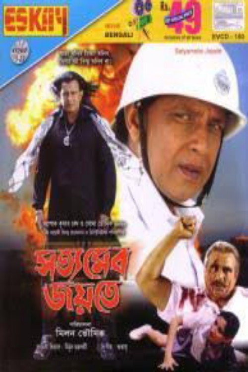 Movie poster for Satyameba Jayate (2008)