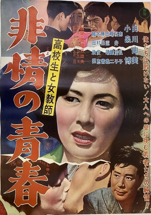 Movie poster for Kōkōsei to jokyōshi hijō no seishun (1962)