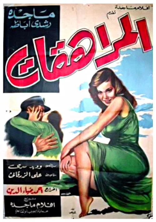 Movie poster for Teenagers (1960)