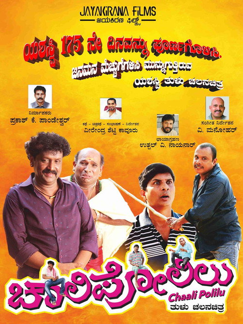 Movie poster for Chaali Polilu (2014)