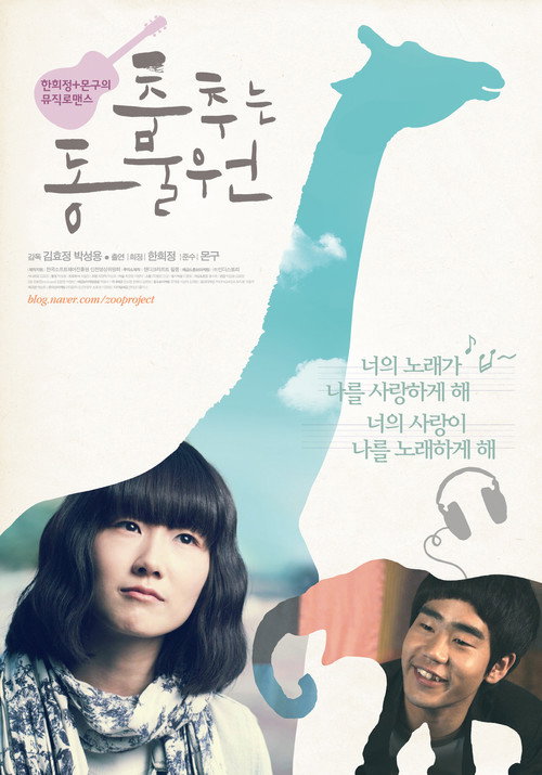 Movie poster for Dancing Zoo (2010)