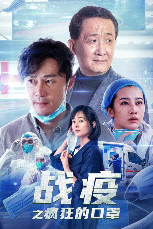 Movie poster for Mask Madness (2021)