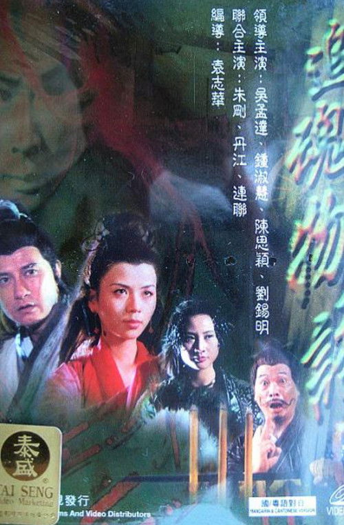 Movie poster for Home for Erotic Ghosts II (2000)