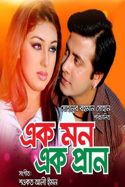 Movie poster for Ek Mon Ek Pran (2012)