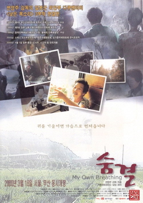 Movie poster for My Own Breathing (2000)