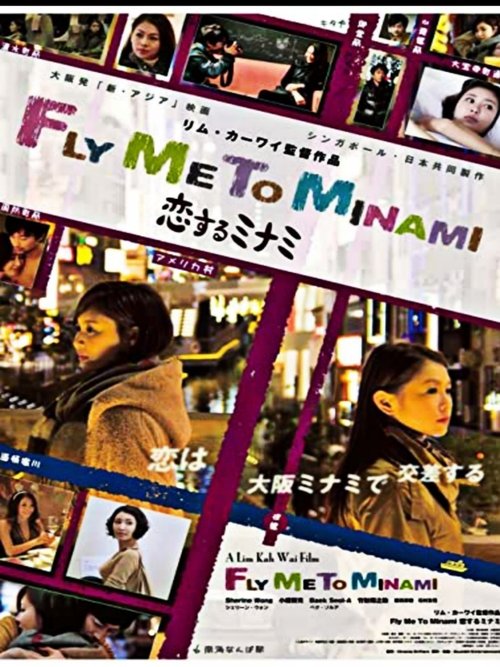 Movie poster for Fly Me to Minami (2013)