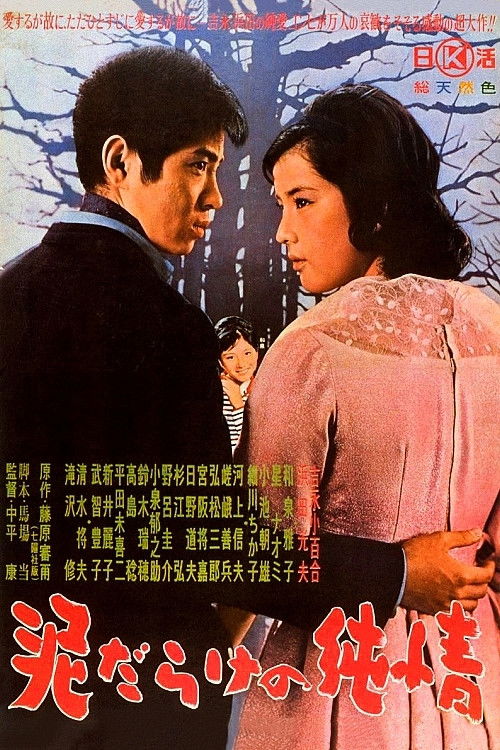 Movie poster for The Mud-Spattered Pure Heart (1963)