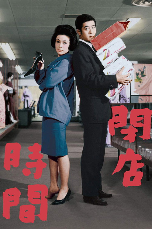 Movie poster for Closing Time (1962)