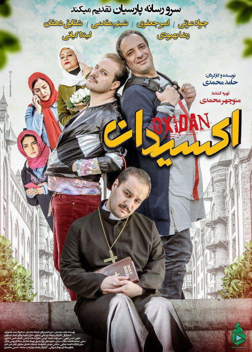 Movie poster for Oxidan (2018)