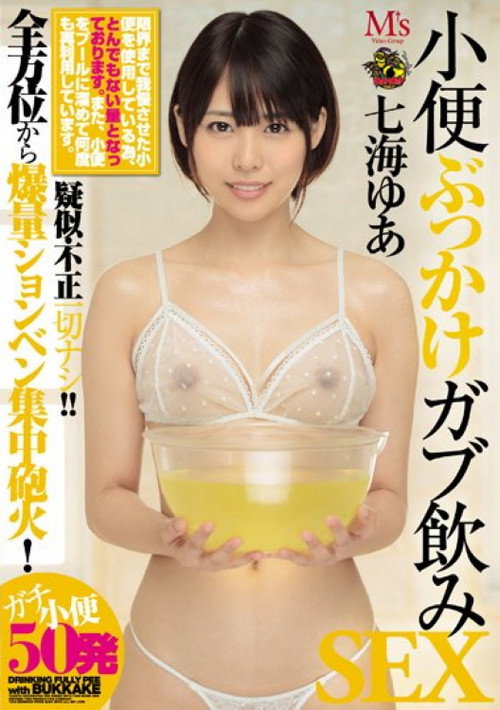 Movie poster for MVSD-366 Urine bukkake gab drinking sex Nanami Yu (2018)