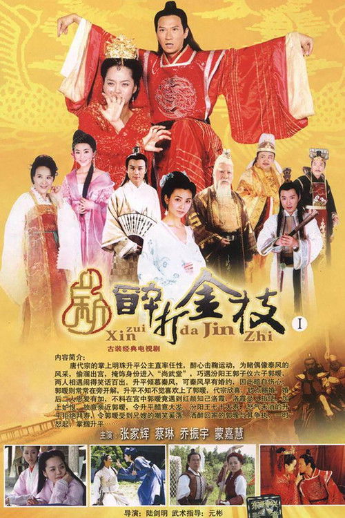 Love with Princess poster