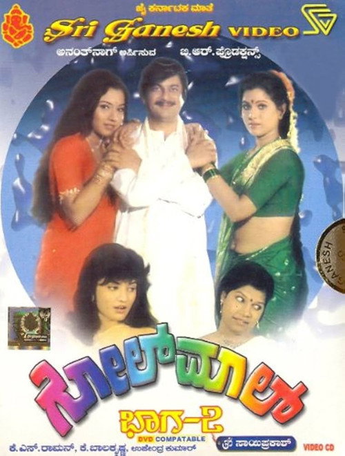 Movie poster for Golmal Part 2 (1991)