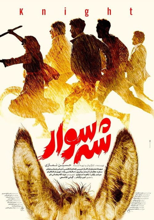 Movie poster for Knight (2024)