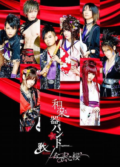 Movie poster for Wagakki Band: Heian Shrine Live (2017)