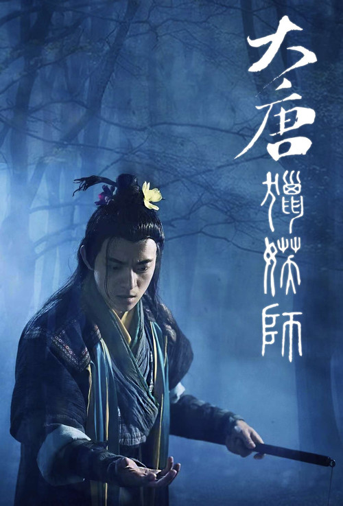 Movie poster for The Wind Blows From Jianchang (2024)