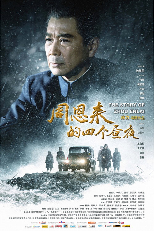 Movie poster for The Story of Zhou Enlai (2013)