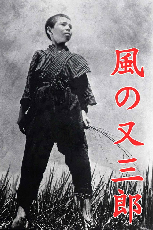Movie poster for Kaze no Matasaburô (1940)