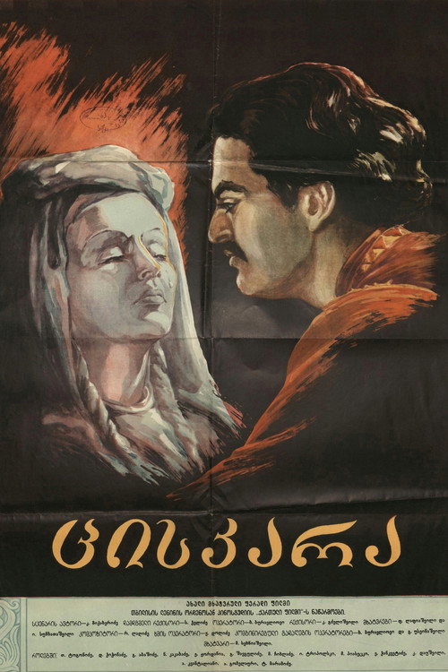 Movie poster for Tsiskara (1955)