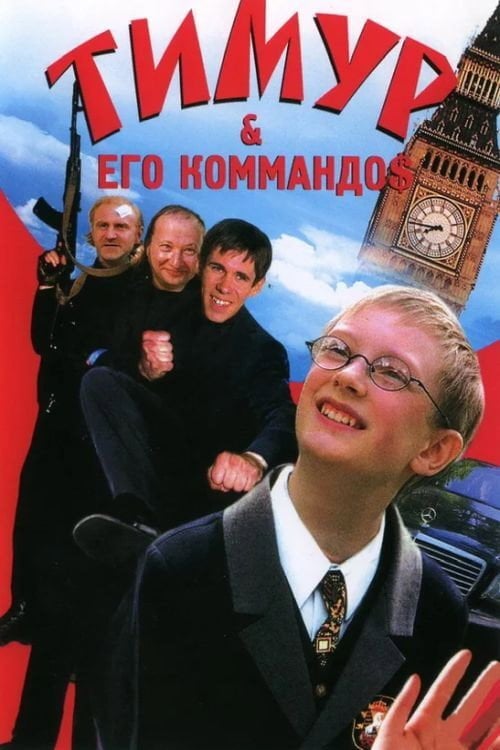 Movie poster for Timur & His Commando$ (2004)