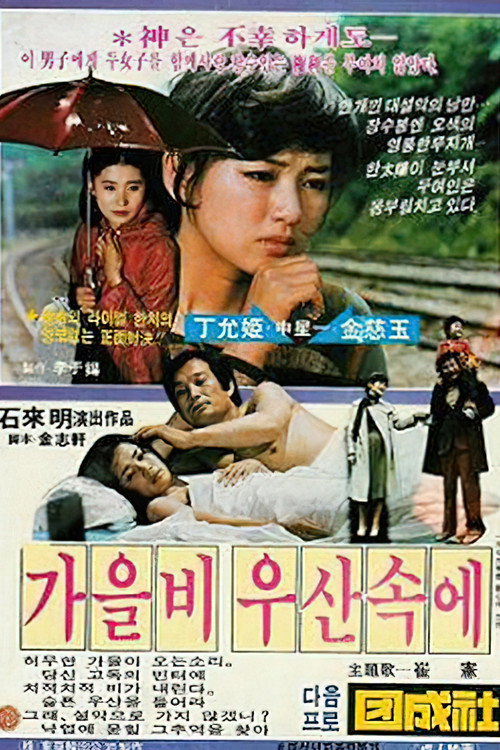 Movie poster for Under an Umbrella (1979)