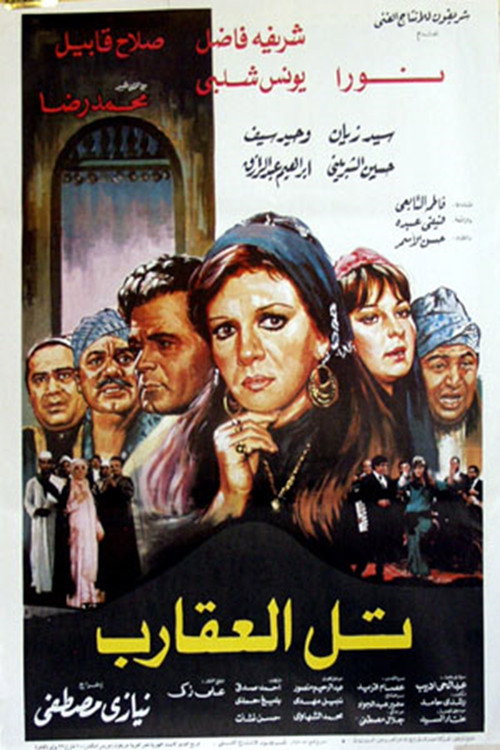 Movie poster for Scorpions' Hill (1985)