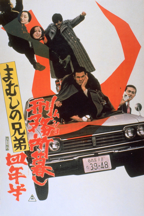 Movie poster for The Viper Brothers: Four and a Half Years in Jail (1973)