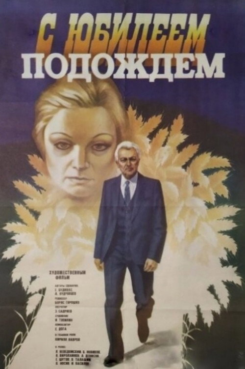 Movie poster for Let's Wait with the Anniversary (1986)