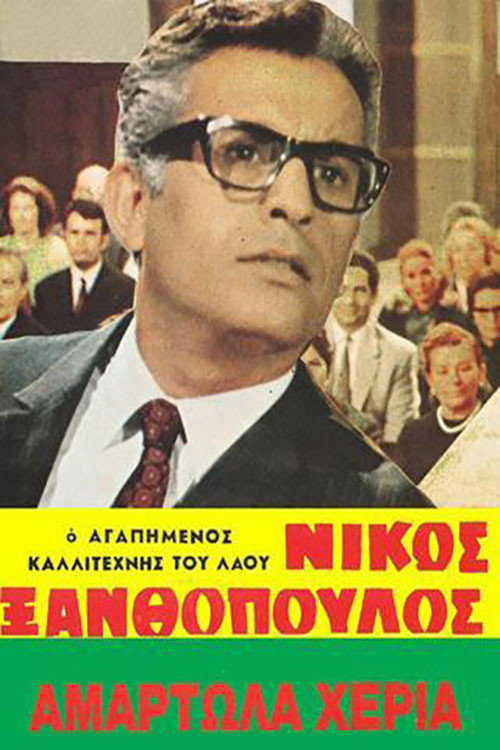 Movie poster for Sinful Hands (1963)