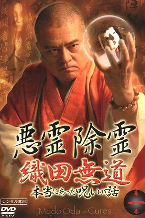 Movie poster for Exorcism of Evil Spirits: The True Story of Curses That Really Happened Volume One (2006)