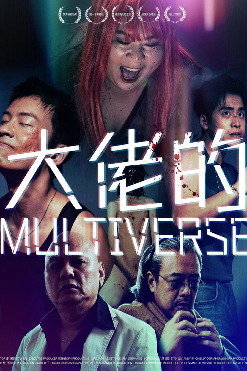 Movie poster for Gangsters' Multiverse (2025)