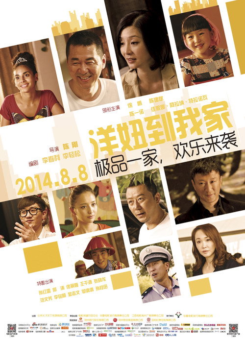 Movie poster for When a Peking Family Meets Au Pair (2014)