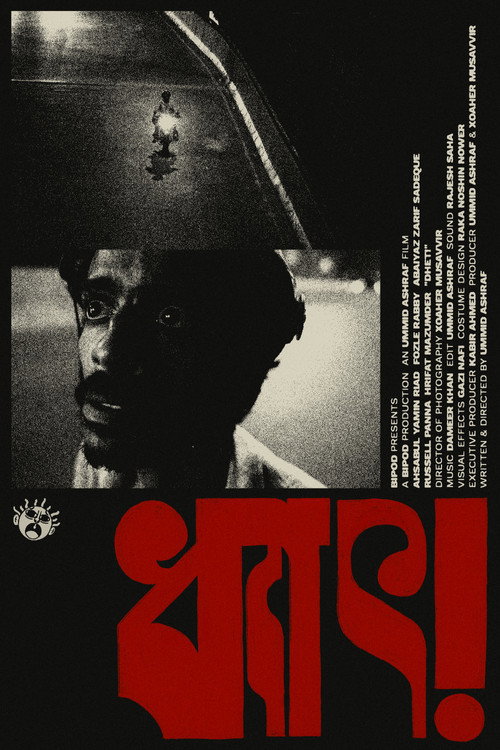 Movie poster for DHET! (2025)