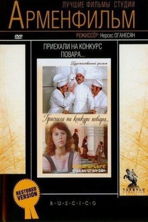 Movie poster for Chefs Came to Competition... (1977)