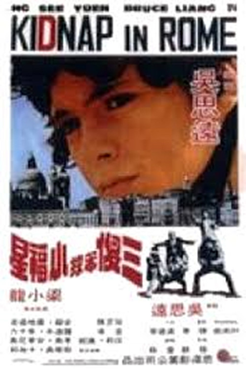 Movie poster for Kidnap in Rome (1976)