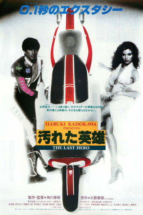 Movie poster for The Last Hero (1982)