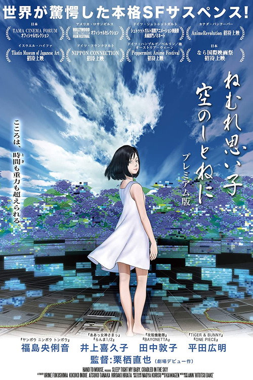 Movie poster for Sleep Tight My Baby, Cradled in the Sky (2014)