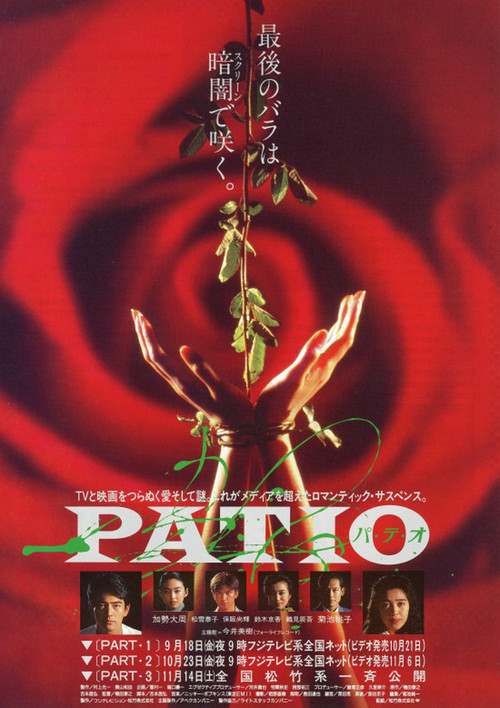 Movie poster for Patio: Part 2 (1992)