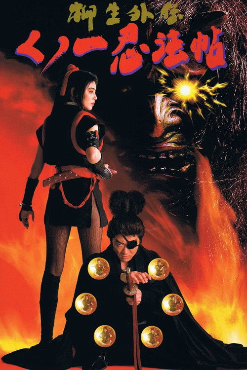 Movie poster for Female Ninjas Magic Chronicles: Legend of Yagyu Part 1 (1998)