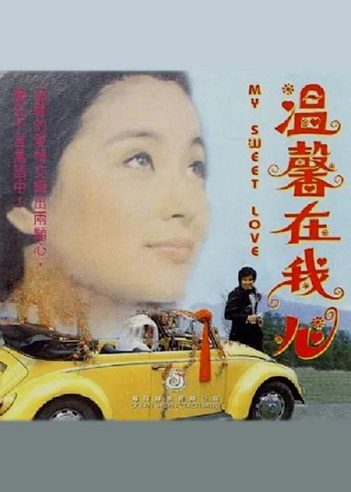 Movie poster for Love in My Heart (1977)