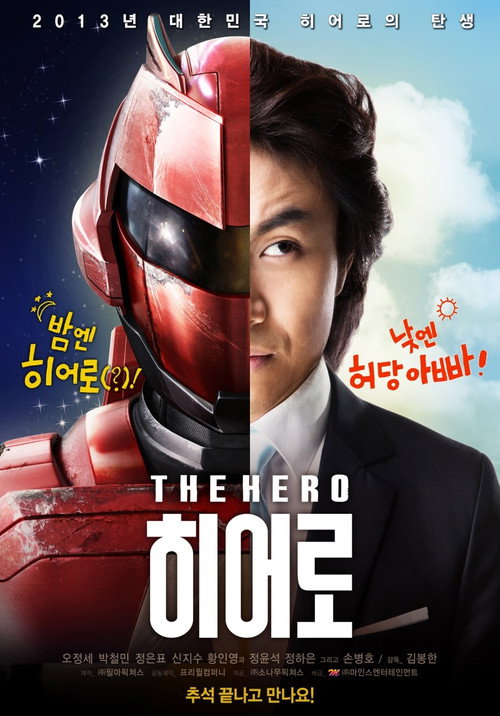 Movie poster for The Hero (2013)