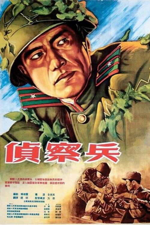 Movie poster for Scouts (1953)