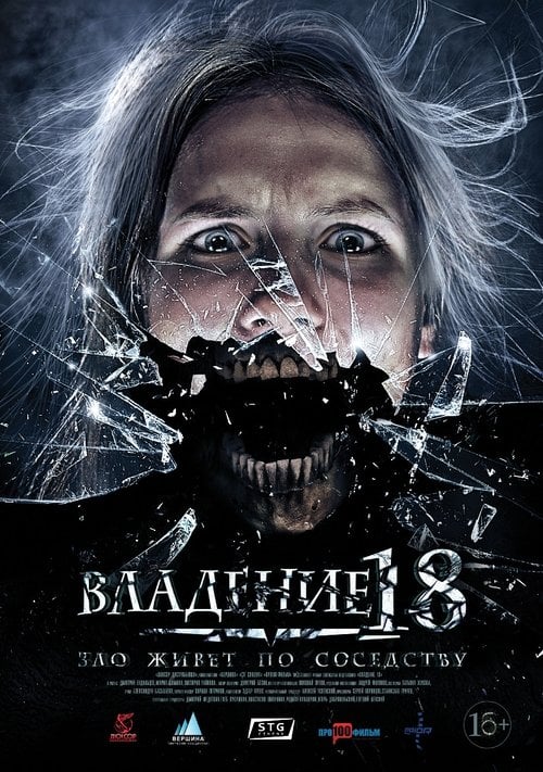 Movie poster for Apartment 18 (2014)