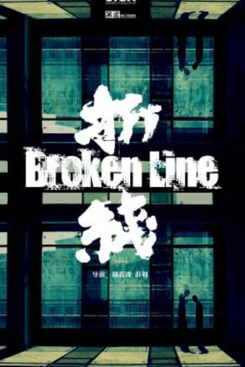 Movie poster for Broken Line (2012)