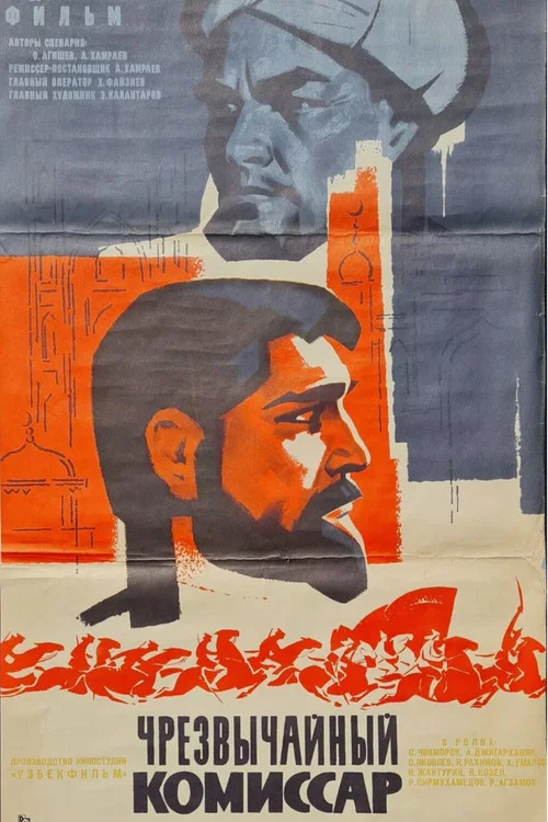 Movie poster for Extraordinary Commissar (1970)