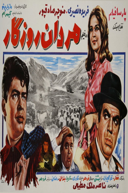 Movie poster for Mardan-e roozegar (1969)