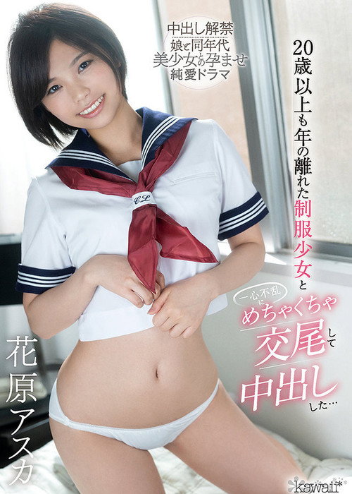 Movie poster for Passionate Sex And Creampie With A Schoolgirl 20 Years My Junior, Starring Asuka Hanahara (2021)