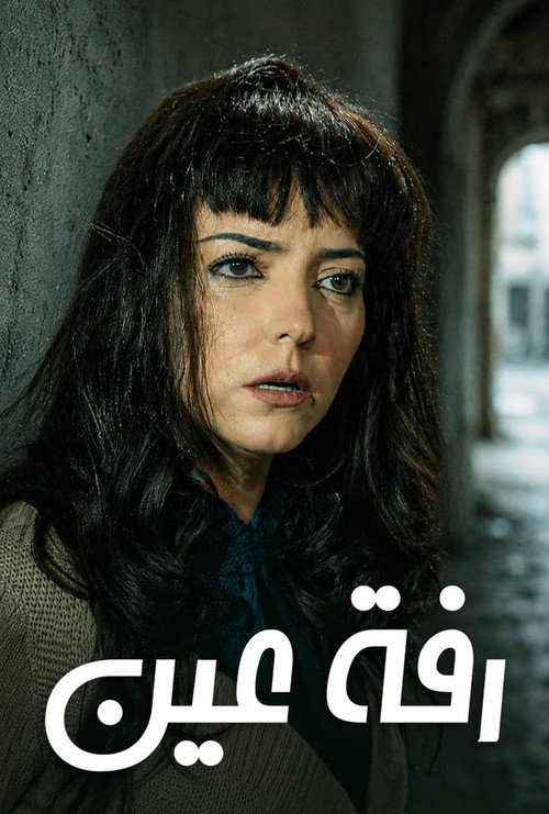 Series poster for Blink Of An Eye (2012)